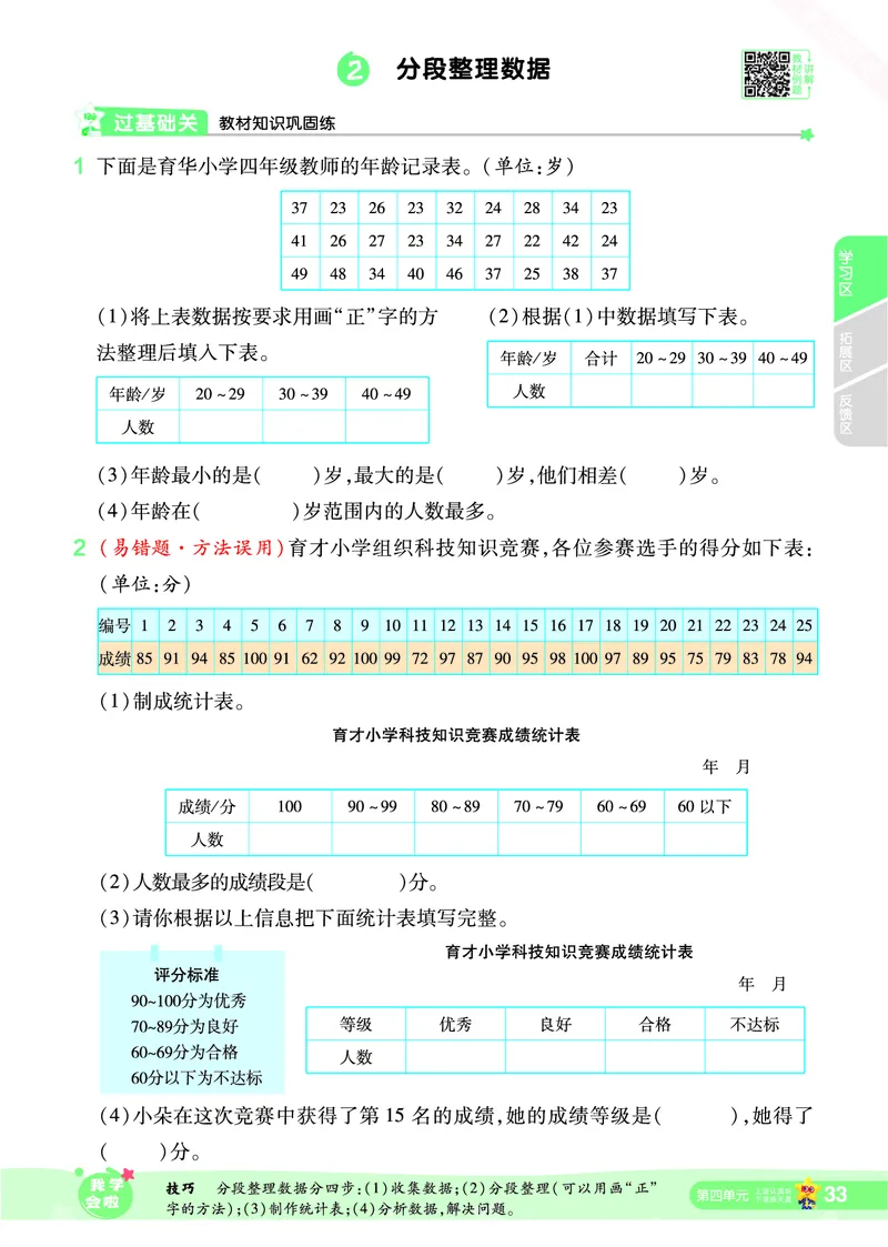 2025秋一遍过数学SJ4上_25秋小学语数英1-6年级上册《一遍过》合集_25秋苏教版数学《一遍过》1-6年级上_四年级
