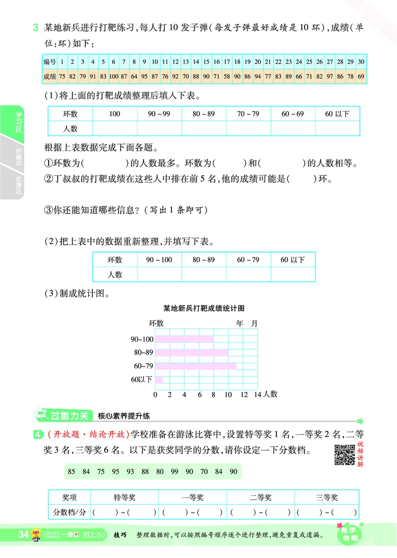 2025秋一遍过数学SJ4上_25秋小学语数英1-6年级上册《一遍过》合集_25秋苏教版数学《一遍过》1-6年级上_四年级