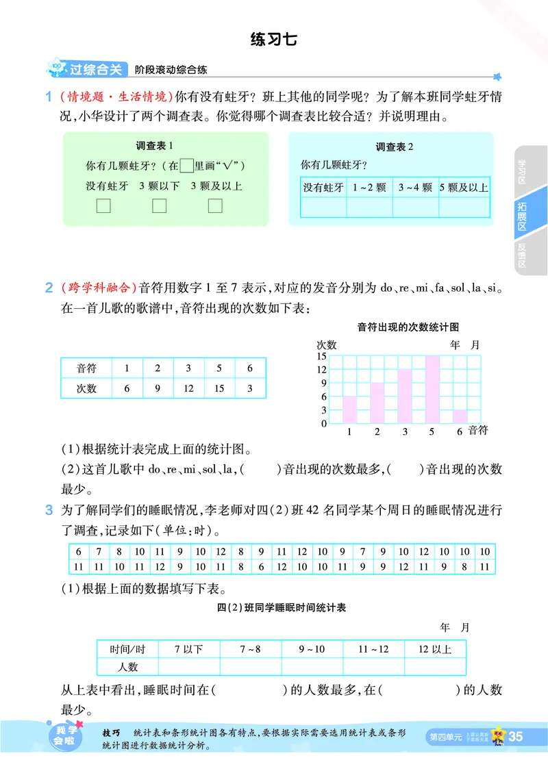 2025秋一遍过数学SJ4上_25秋小学语数英1-6年级上册《一遍过》合集_25秋苏教版数学《一遍过》1-6年级上_四年级