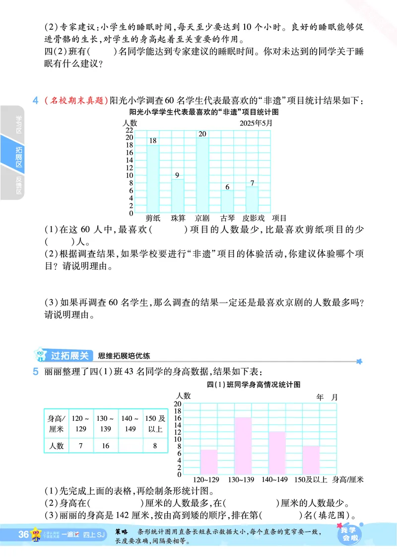2025秋一遍过数学SJ4上_25秋小学语数英1-6年级上册《一遍过》合集_25秋苏教版数学《一遍过》1-6年级上_四年级