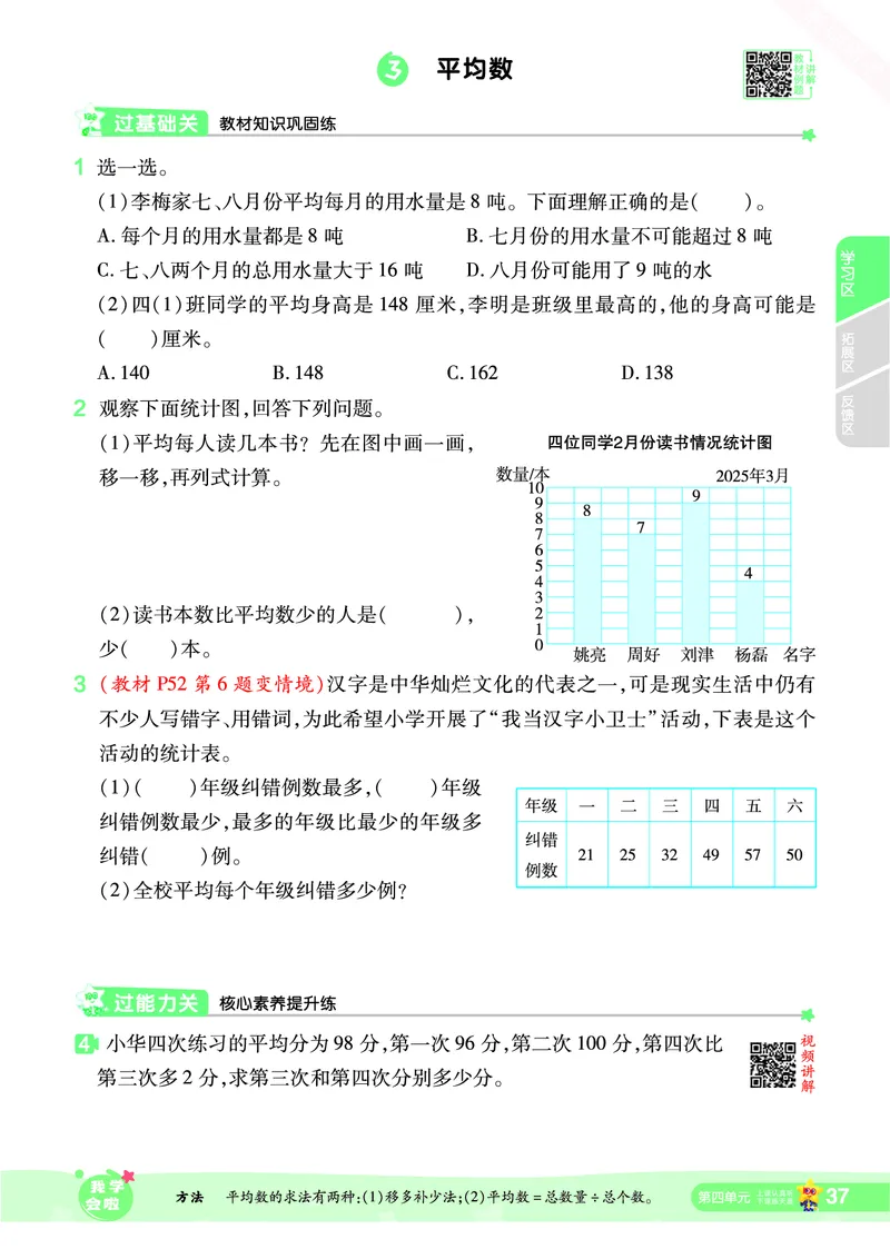 2025秋一遍过数学SJ4上_25秋小学语数英1-6年级上册《一遍过》合集_25秋苏教版数学《一遍过》1-6年级上_四年级