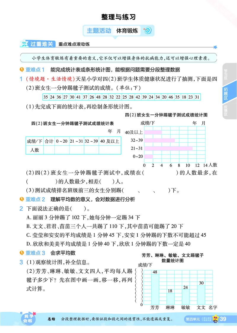 2025秋一遍过数学SJ4上_25秋小学语数英1-6年级上册《一遍过》合集_25秋苏教版数学《一遍过》1-6年级上_四年级