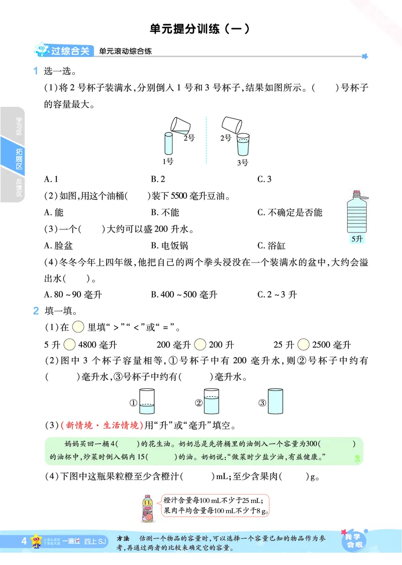 2025秋一遍过数学SJ4上_25秋小学语数英1-6年级上册《一遍过》合集_25秋苏教版数学《一遍过》1-6年级上_四年级