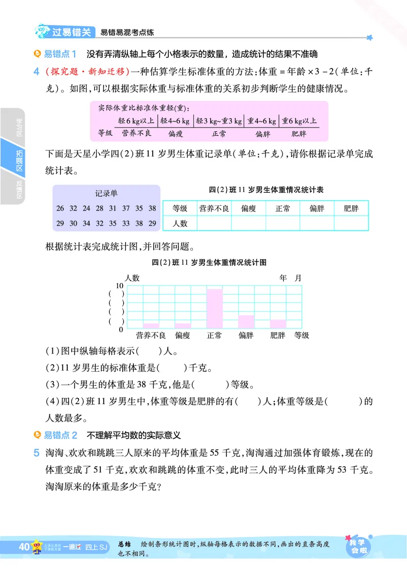 2025秋一遍过数学SJ4上_25秋小学语数英1-6年级上册《一遍过》合集_25秋苏教版数学《一遍过》1-6年级上_四年级