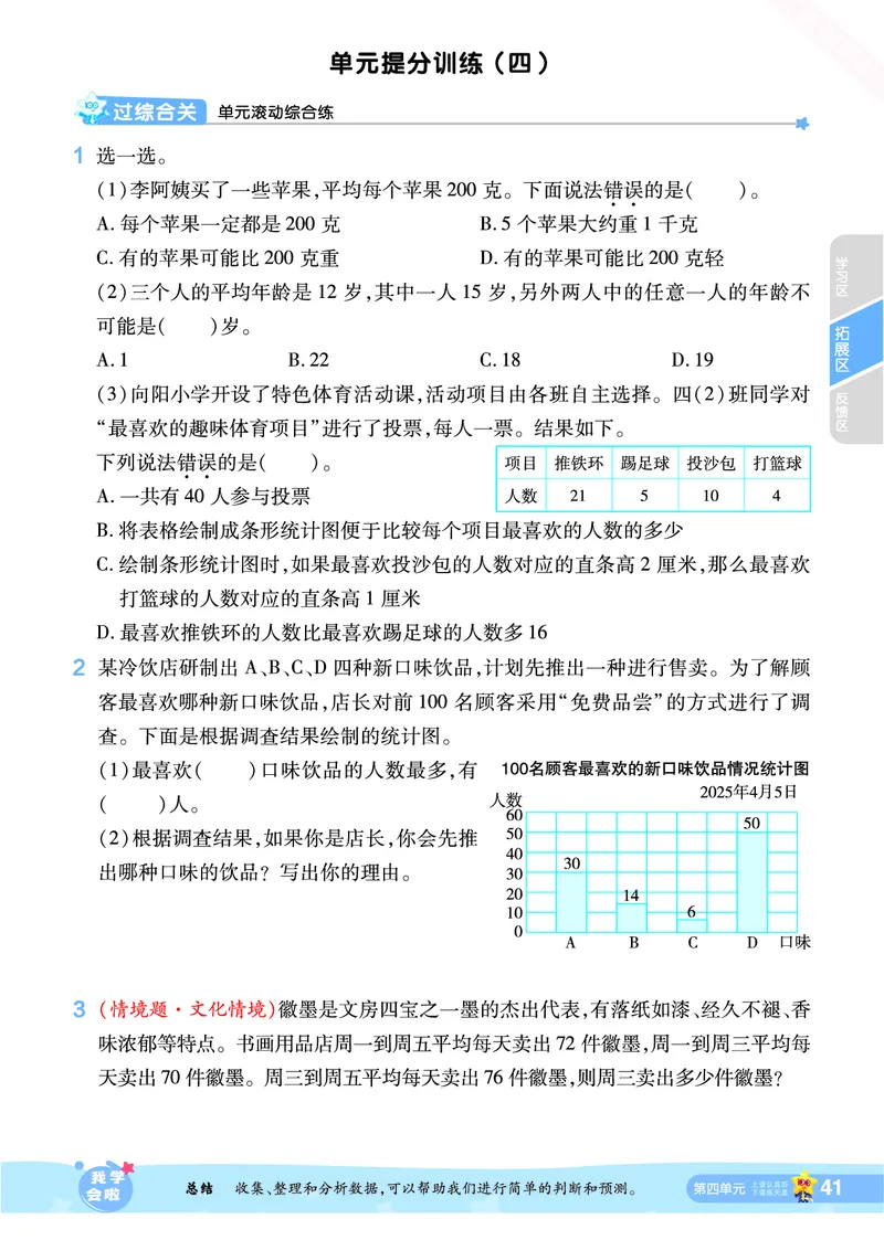 2025秋一遍过数学SJ4上_25秋小学语数英1-6年级上册《一遍过》合集_25秋苏教版数学《一遍过》1-6年级上_四年级