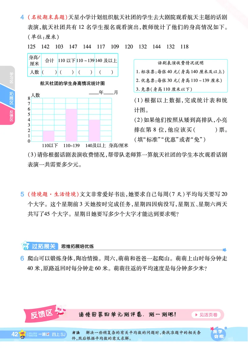 2025秋一遍过数学SJ4上_25秋小学语数英1-6年级上册《一遍过》合集_25秋苏教版数学《一遍过》1-6年级上_四年级