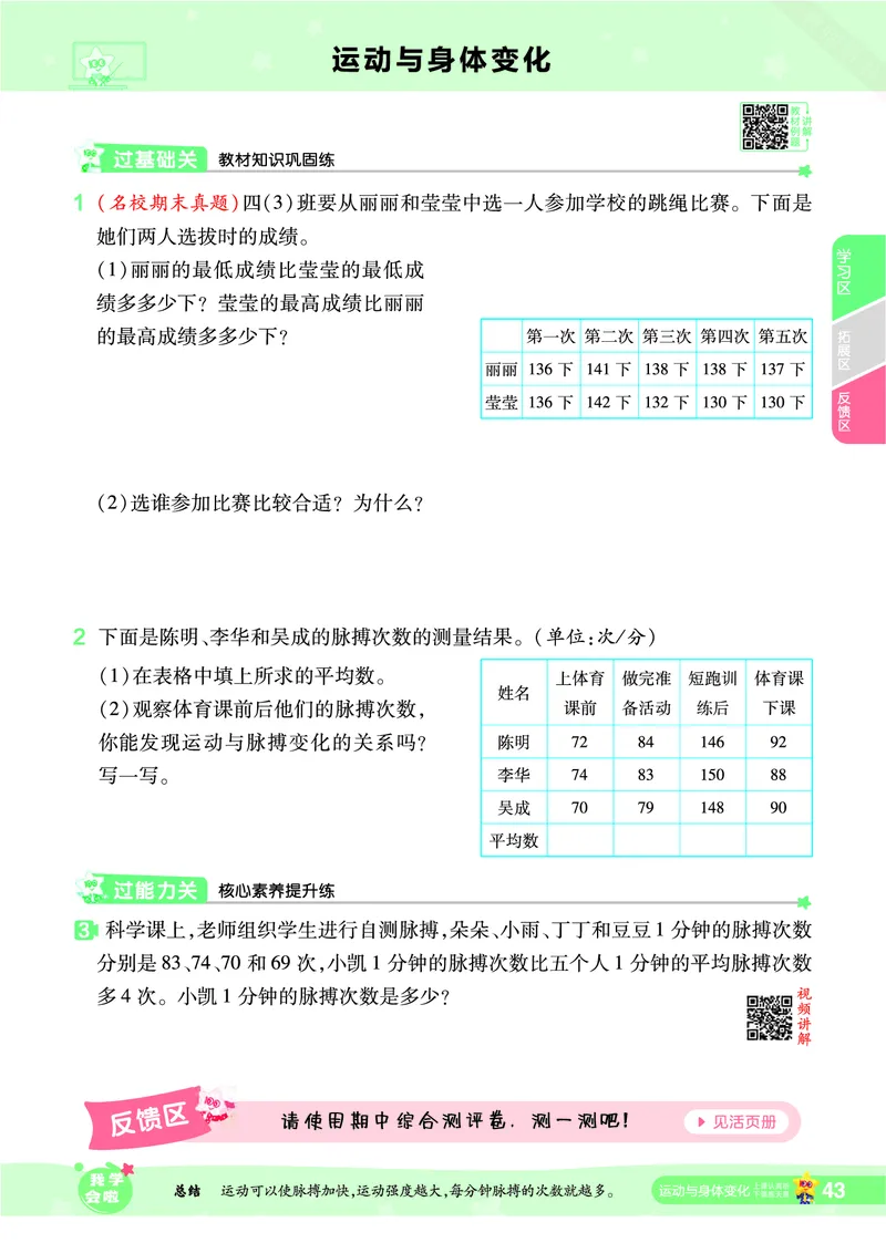 2025秋一遍过数学SJ4上_25秋小学语数英1-6年级上册《一遍过》合集_25秋苏教版数学《一遍过》1-6年级上_四年级