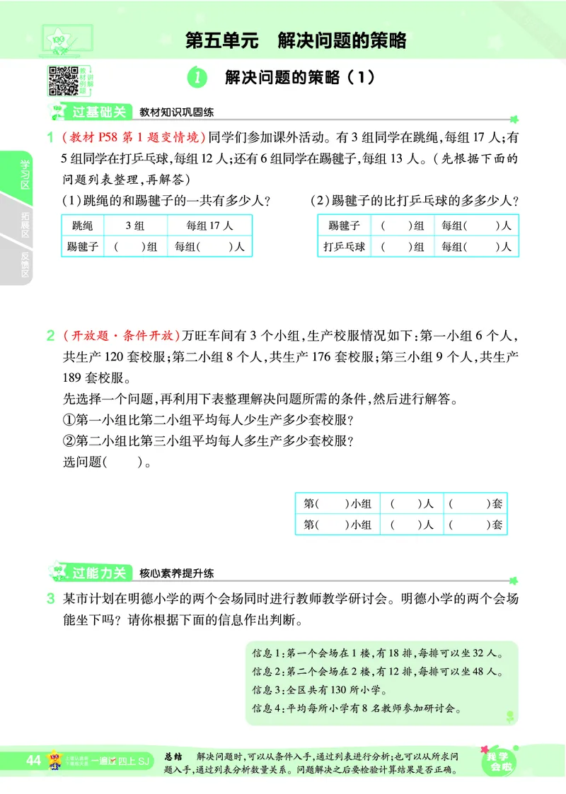 2025秋一遍过数学SJ4上_25秋小学语数英1-6年级上册《一遍过》合集_25秋苏教版数学《一遍过》1-6年级上_四年级
