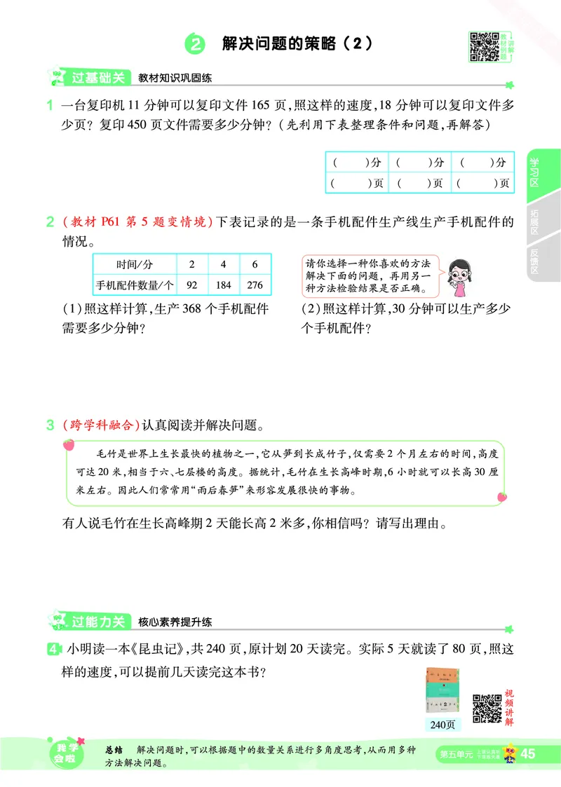 2025秋一遍过数学SJ4上_25秋小学语数英1-6年级上册《一遍过》合集_25秋苏教版数学《一遍过》1-6年级上_四年级