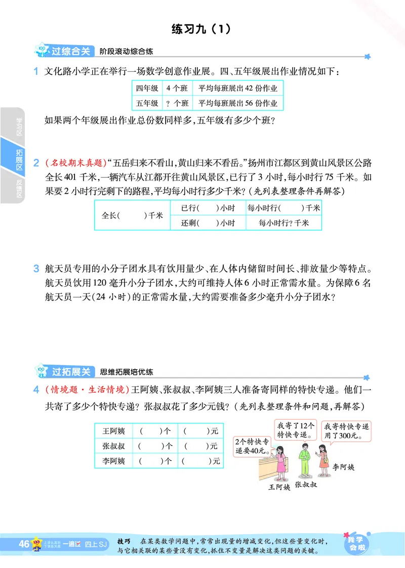 2025秋一遍过数学SJ4上_25秋小学语数英1-6年级上册《一遍过》合集_25秋苏教版数学《一遍过》1-6年级上_四年级