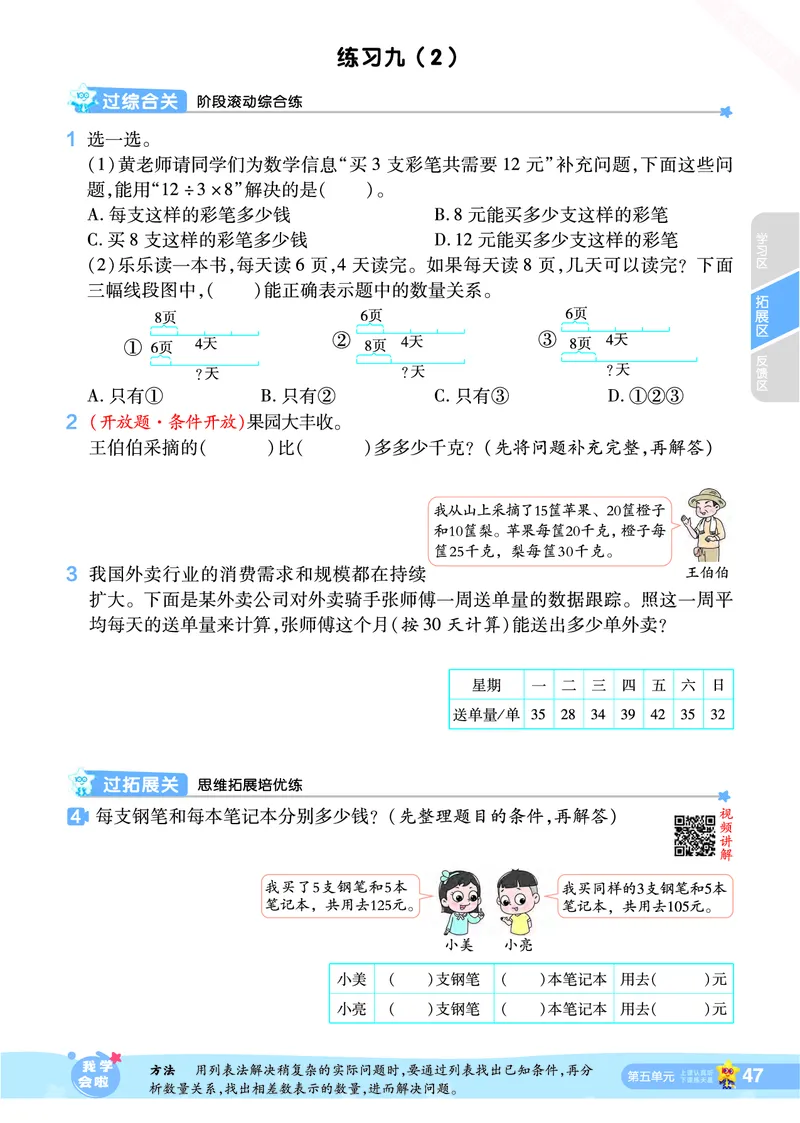 2025秋一遍过数学SJ4上_25秋小学语数英1-6年级上册《一遍过》合集_25秋苏教版数学《一遍过》1-6年级上_四年级