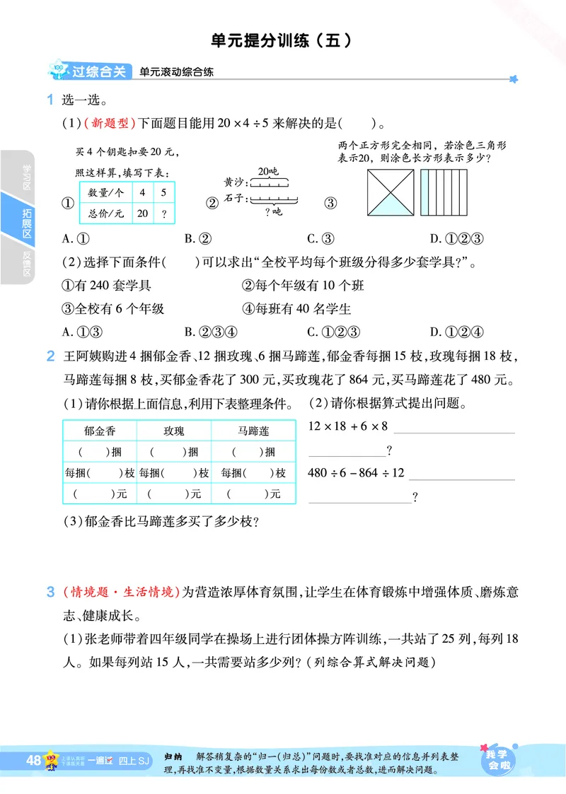 2025秋一遍过数学SJ4上_25秋小学语数英1-6年级上册《一遍过》合集_25秋苏教版数学《一遍过》1-6年级上_四年级