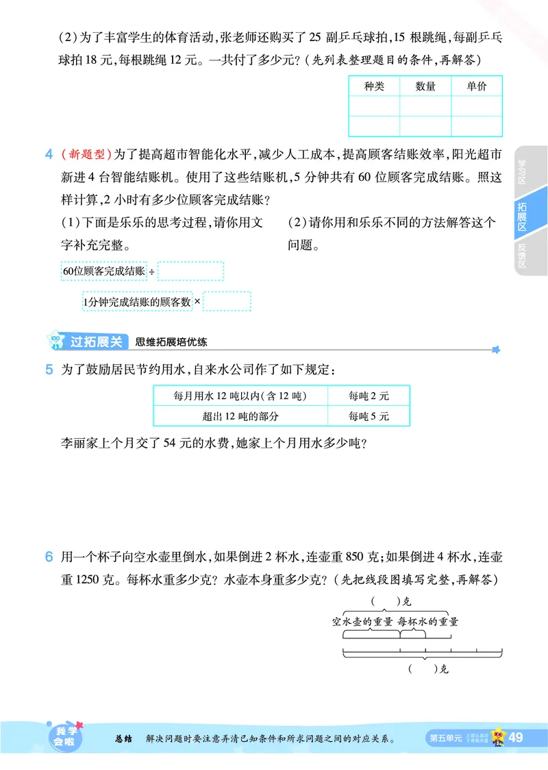 2025秋一遍过数学SJ4上_25秋小学语数英1-6年级上册《一遍过》合集_25秋苏教版数学《一遍过》1-6年级上_四年级