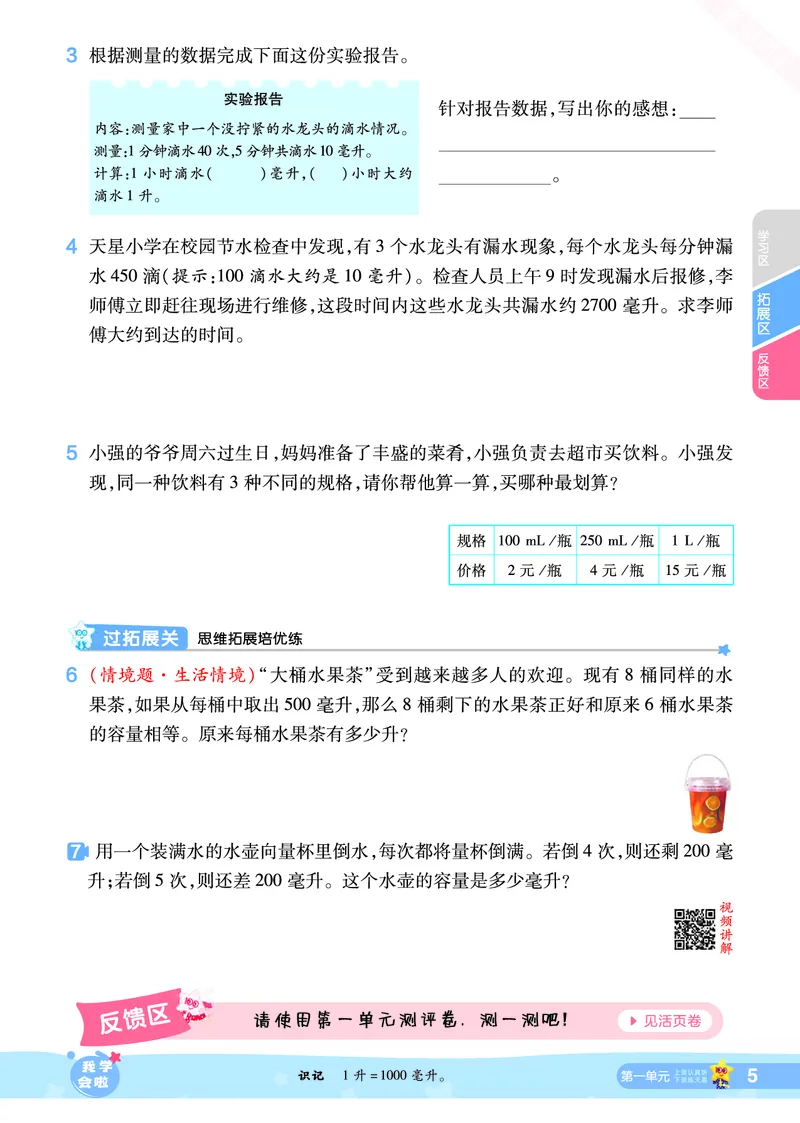 2025秋一遍过数学SJ4上_25秋小学语数英1-6年级上册《一遍过》合集_25秋苏教版数学《一遍过》1-6年级上_四年级