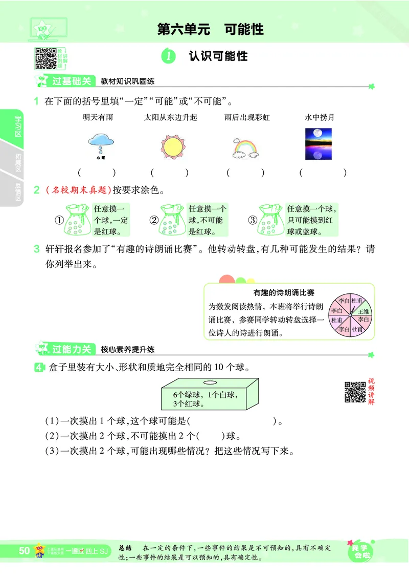 2025秋一遍过数学SJ4上_25秋小学语数英1-6年级上册《一遍过》合集_25秋苏教版数学《一遍过》1-6年级上_四年级