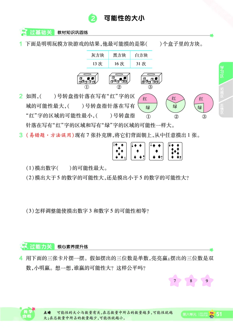 2025秋一遍过数学SJ4上_25秋小学语数英1-6年级上册《一遍过》合集_25秋苏教版数学《一遍过》1-6年级上_四年级