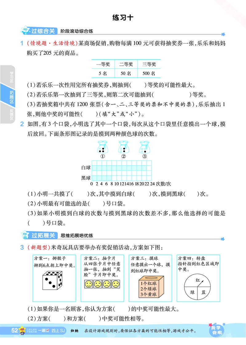 2025秋一遍过数学SJ4上_25秋小学语数英1-6年级上册《一遍过》合集_25秋苏教版数学《一遍过》1-6年级上_四年级