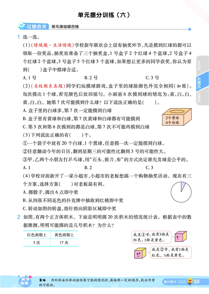 2025秋一遍过数学SJ4上_25秋小学语数英1-6年级上册《一遍过》合集_25秋苏教版数学《一遍过》1-6年级上_四年级