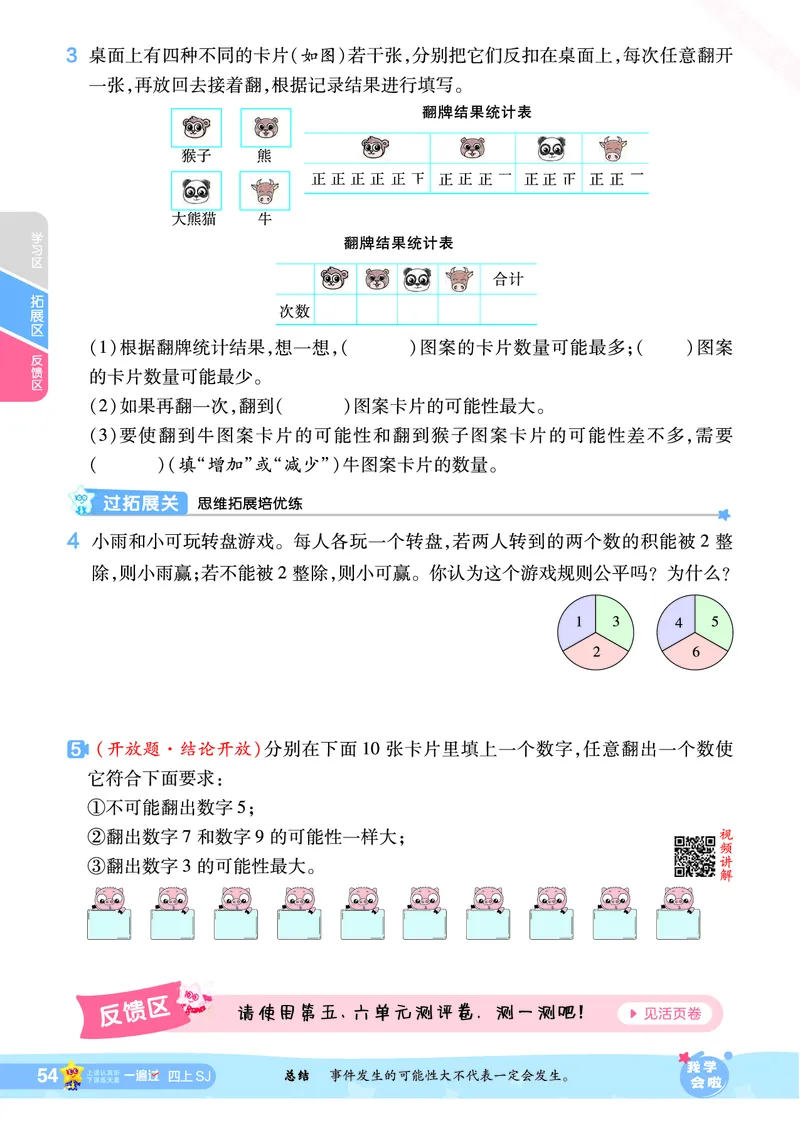 2025秋一遍过数学SJ4上_25秋小学语数英1-6年级上册《一遍过》合集_25秋苏教版数学《一遍过》1-6年级上_四年级