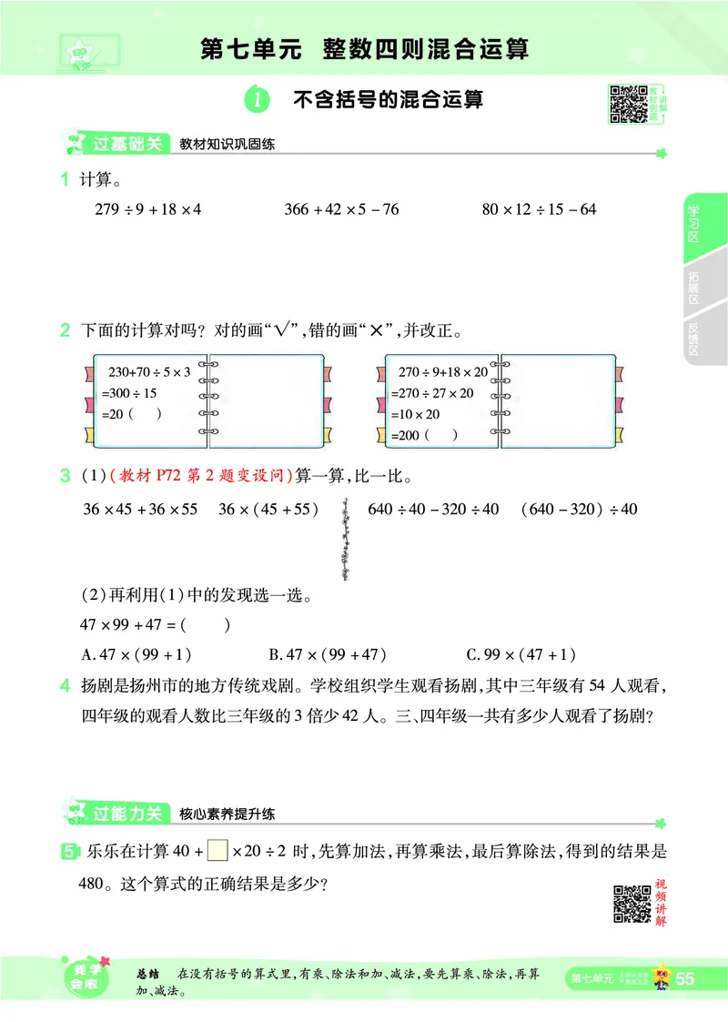 2025秋一遍过数学SJ4上_25秋小学语数英1-6年级上册《一遍过》合集_25秋苏教版数学《一遍过》1-6年级上_四年级