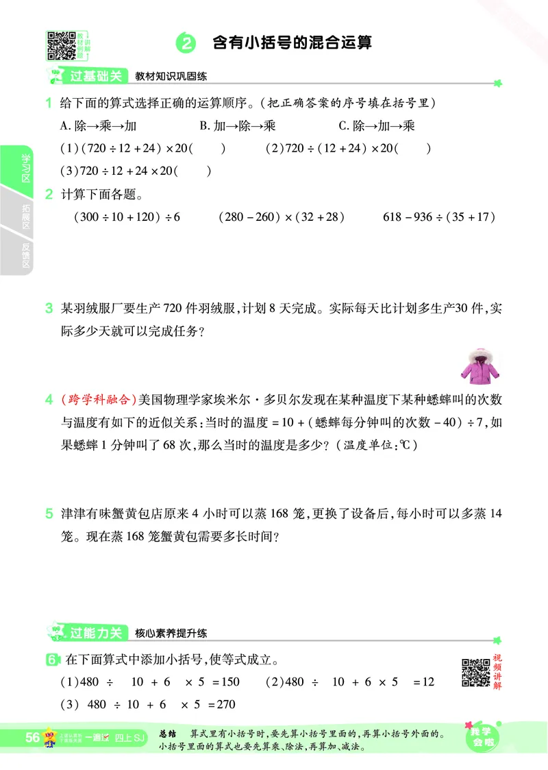 2025秋一遍过数学SJ4上_25秋小学语数英1-6年级上册《一遍过》合集_25秋苏教版数学《一遍过》1-6年级上_四年级
