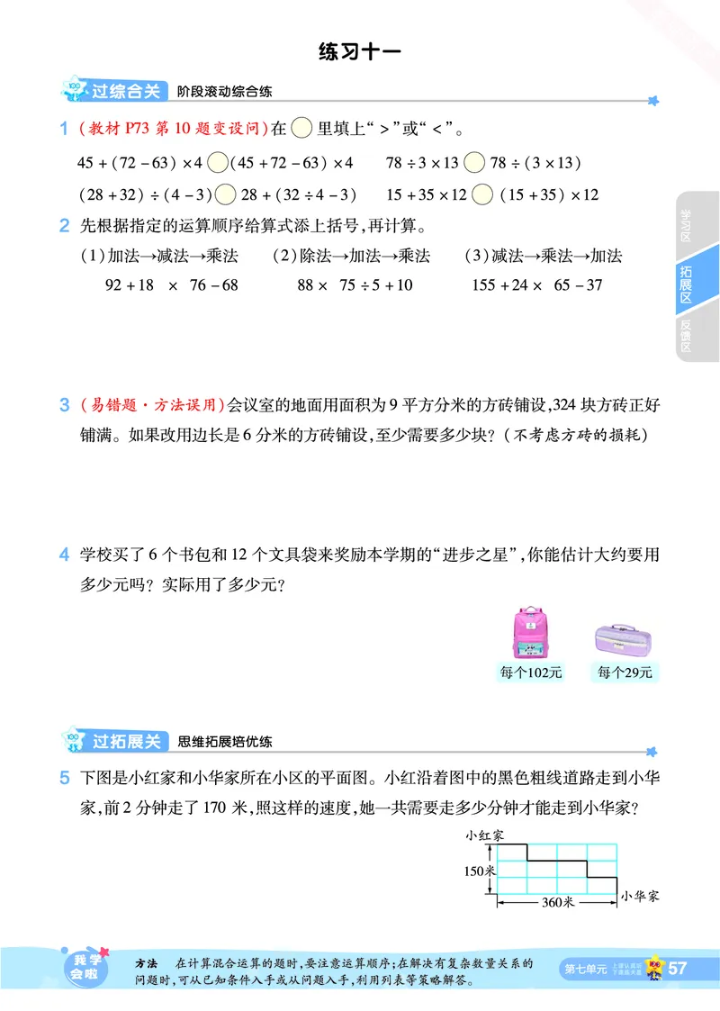 2025秋一遍过数学SJ4上_25秋小学语数英1-6年级上册《一遍过》合集_25秋苏教版数学《一遍过》1-6年级上_四年级