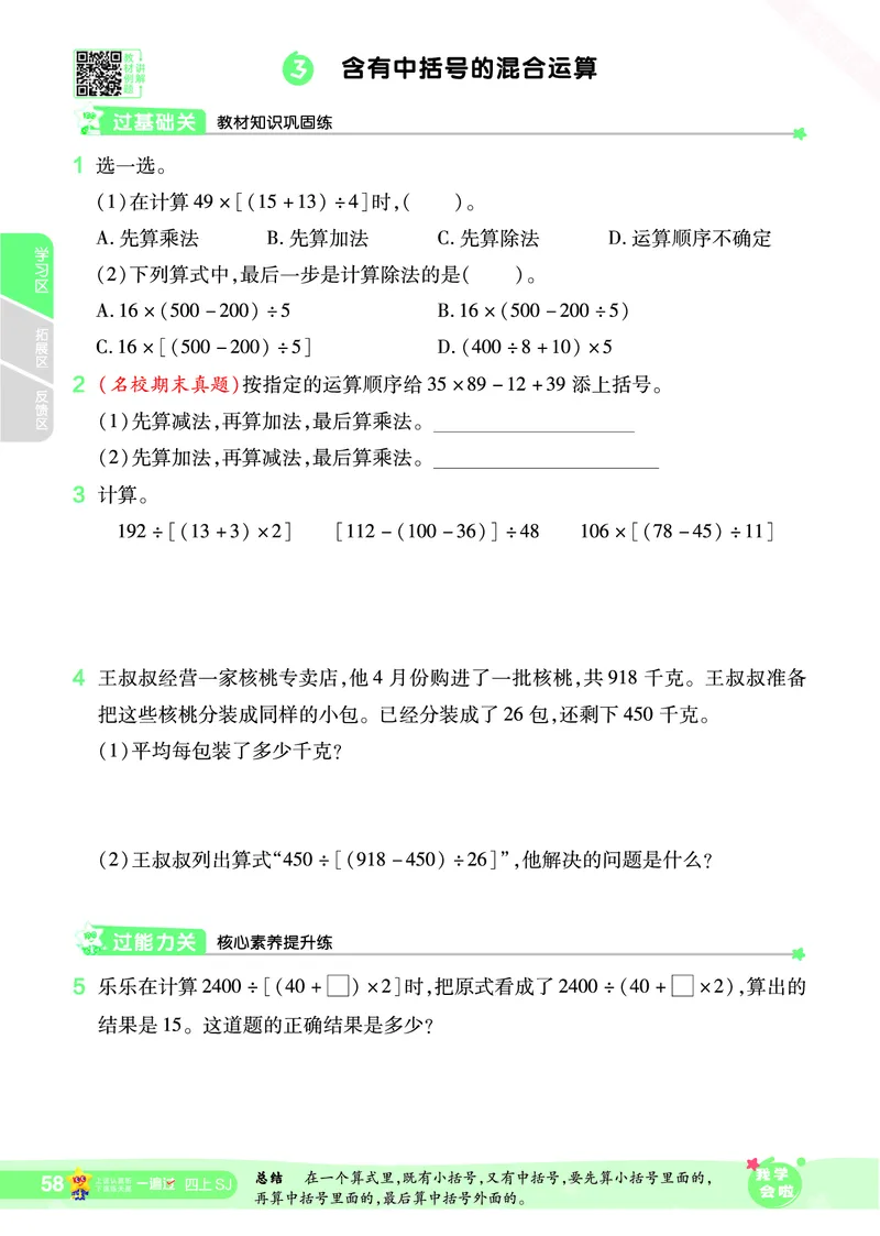 2025秋一遍过数学SJ4上_25秋小学语数英1-6年级上册《一遍过》合集_25秋苏教版数学《一遍过》1-6年级上_四年级