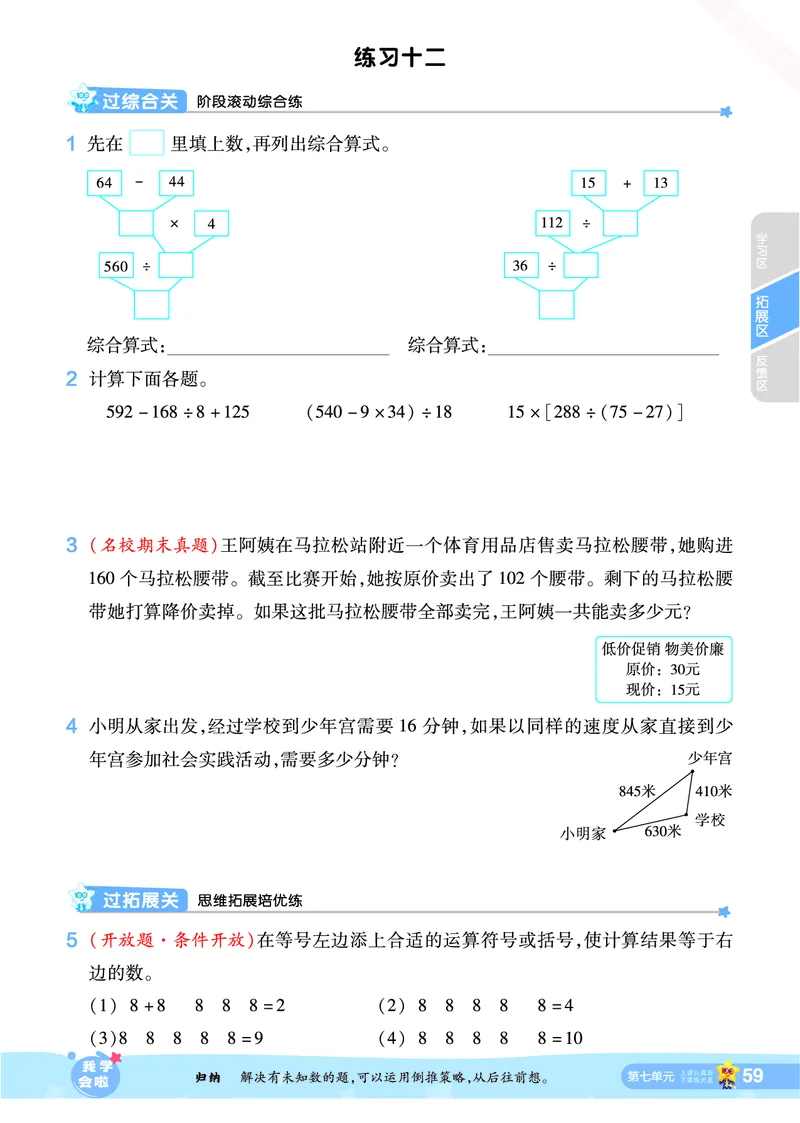 2025秋一遍过数学SJ4上_25秋小学语数英1-6年级上册《一遍过》合集_25秋苏教版数学《一遍过》1-6年级上_四年级
