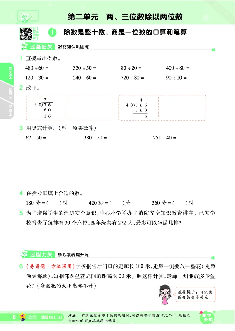 2025秋一遍过数学SJ4上_25秋小学语数英1-6年级上册《一遍过》合集_25秋苏教版数学《一遍过》1-6年级上_四年级