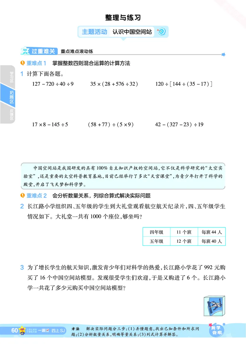 2025秋一遍过数学SJ4上_25秋小学语数英1-6年级上册《一遍过》合集_25秋苏教版数学《一遍过》1-6年级上_四年级