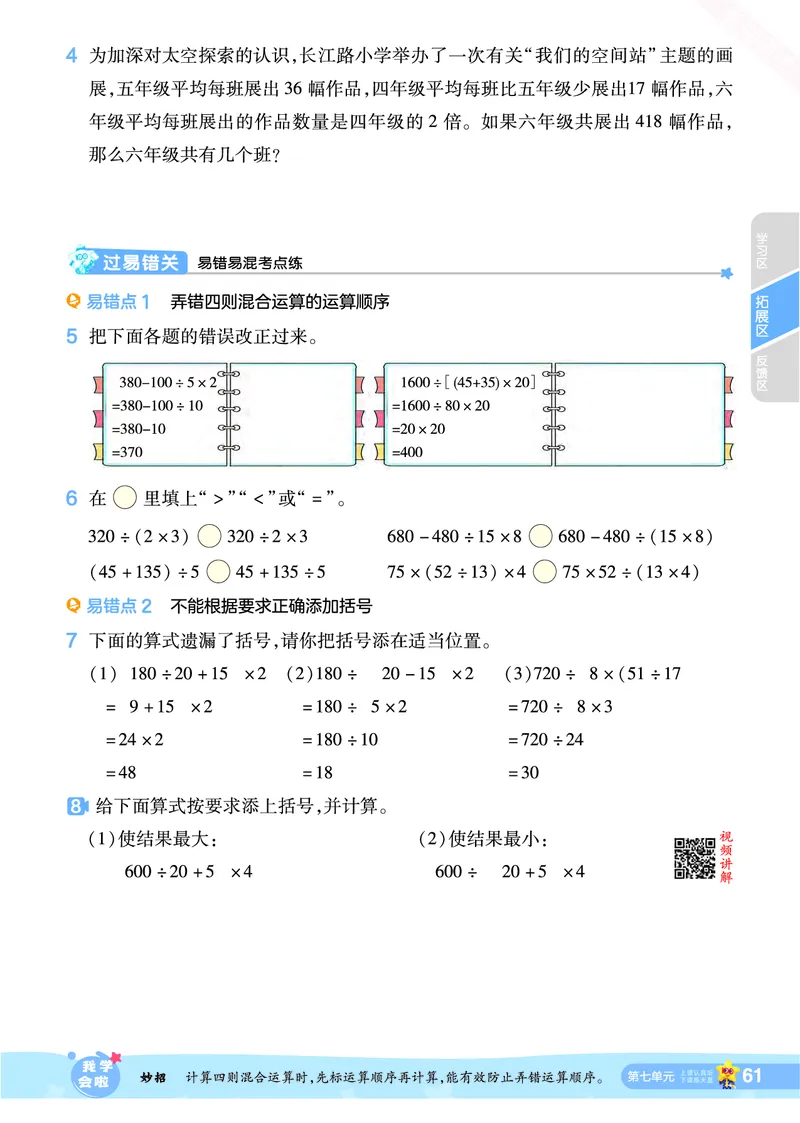 2025秋一遍过数学SJ4上_25秋小学语数英1-6年级上册《一遍过》合集_25秋苏教版数学《一遍过》1-6年级上_四年级