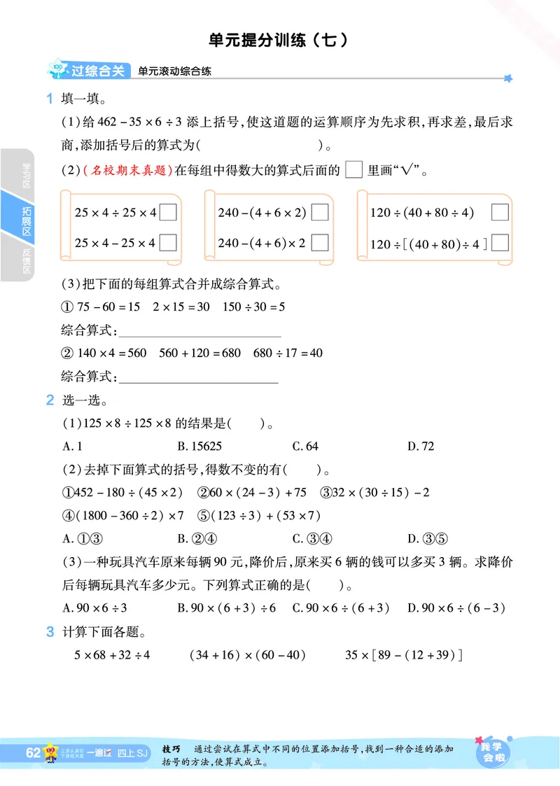 2025秋一遍过数学SJ4上_25秋小学语数英1-6年级上册《一遍过》合集_25秋苏教版数学《一遍过》1-6年级上_四年级