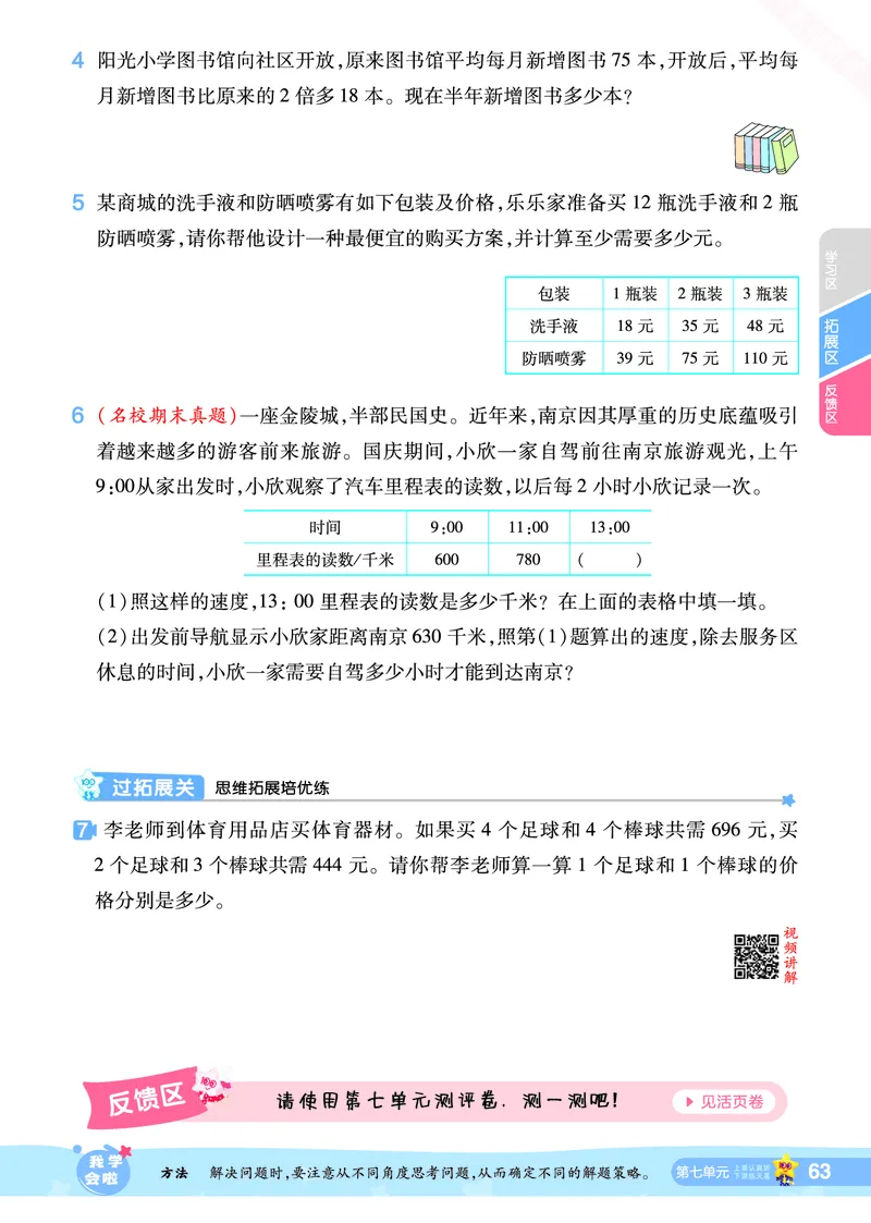 2025秋一遍过数学SJ4上_25秋小学语数英1-6年级上册《一遍过》合集_25秋苏教版数学《一遍过》1-6年级上_四年级