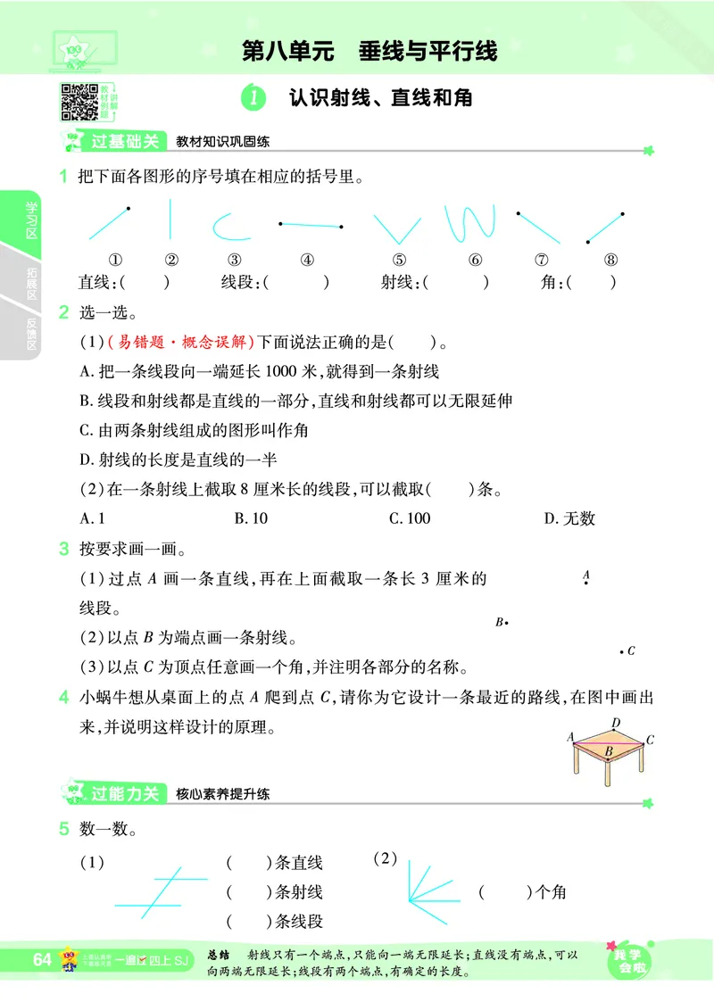 2025秋一遍过数学SJ4上_25秋小学语数英1-6年级上册《一遍过》合集_25秋苏教版数学《一遍过》1-6年级上_四年级