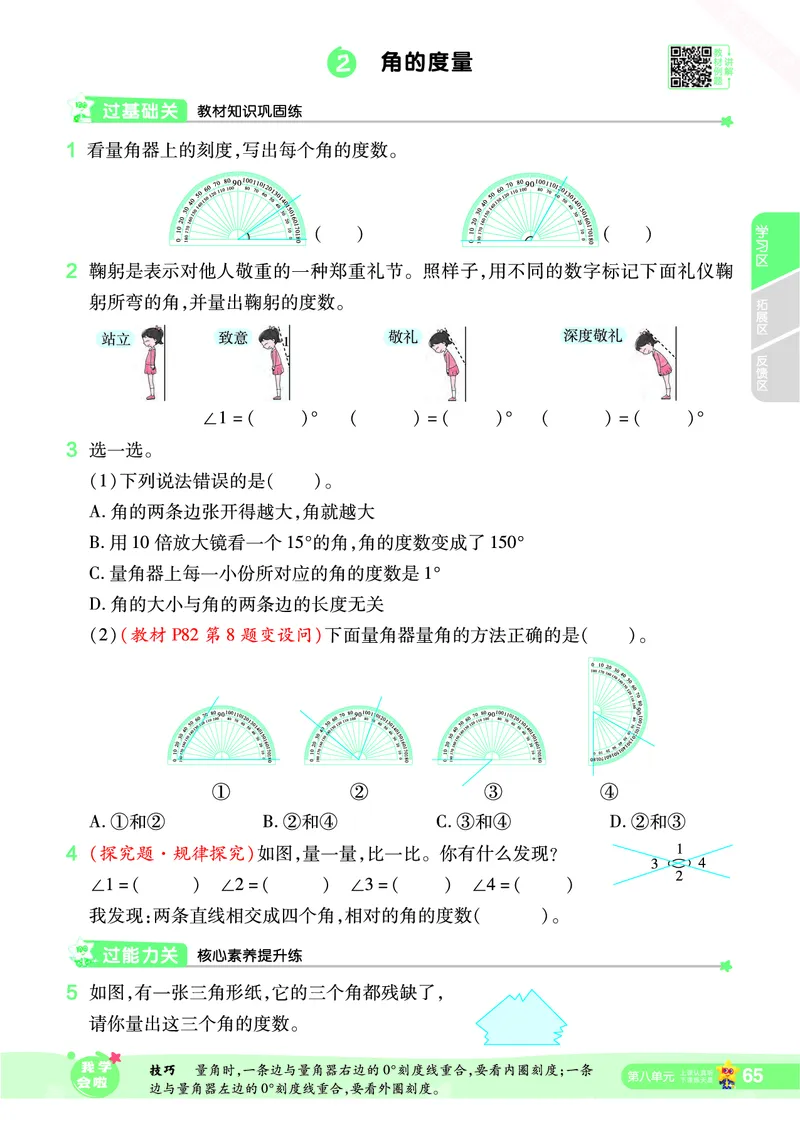 2025秋一遍过数学SJ4上_25秋小学语数英1-6年级上册《一遍过》合集_25秋苏教版数学《一遍过》1-6年级上_四年级