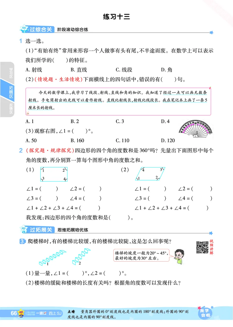 2025秋一遍过数学SJ4上_25秋小学语数英1-6年级上册《一遍过》合集_25秋苏教版数学《一遍过》1-6年级上_四年级