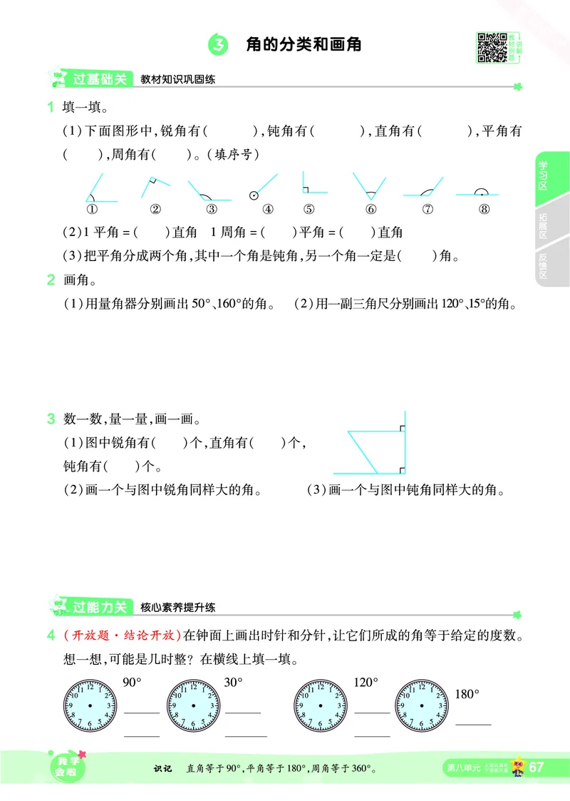 2025秋一遍过数学SJ4上_25秋小学语数英1-6年级上册《一遍过》合集_25秋苏教版数学《一遍过》1-6年级上_四年级