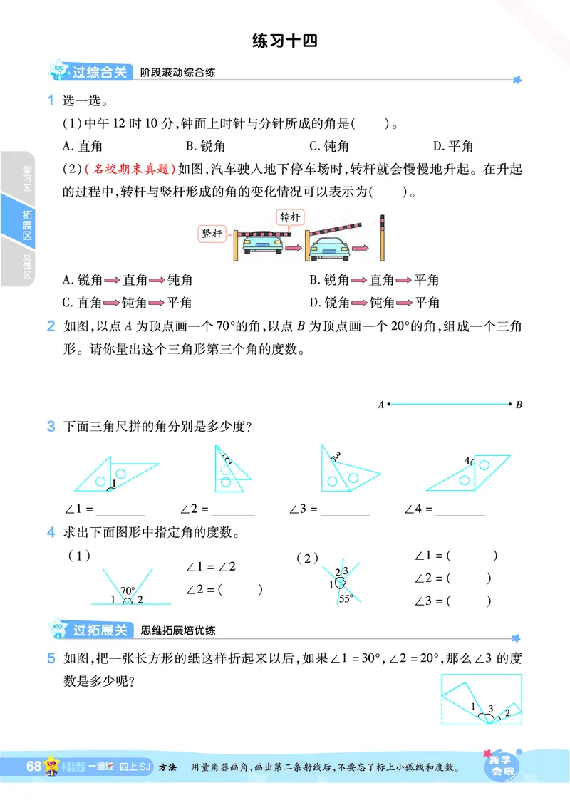 2025秋一遍过数学SJ4上_25秋小学语数英1-6年级上册《一遍过》合集_25秋苏教版数学《一遍过》1-6年级上_四年级