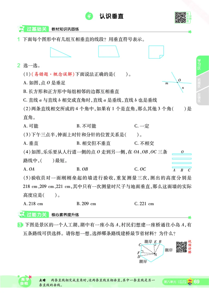 2025秋一遍过数学SJ4上_25秋小学语数英1-6年级上册《一遍过》合集_25秋苏教版数学《一遍过》1-6年级上_四年级