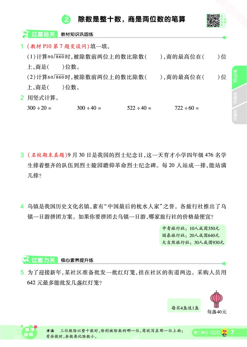 2025秋一遍过数学SJ4上_25秋小学语数英1-6年级上册《一遍过》合集_25秋苏教版数学《一遍过》1-6年级上_四年级