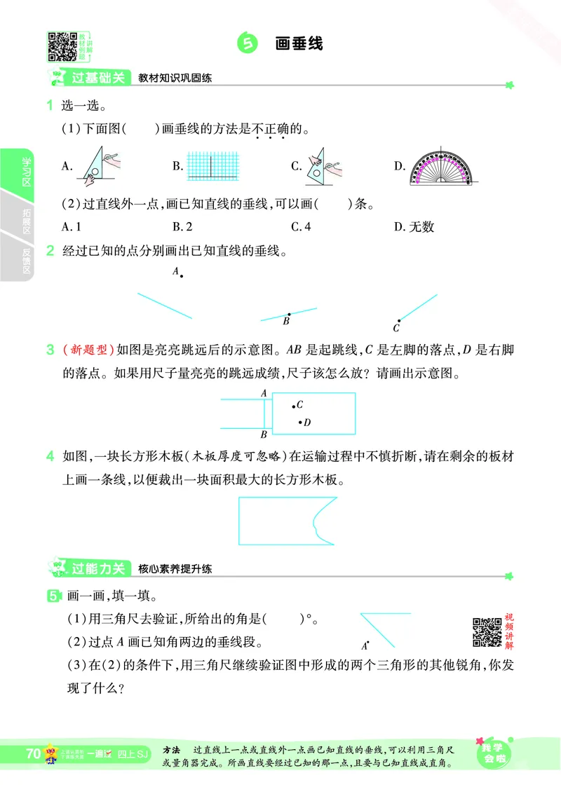 2025秋一遍过数学SJ4上_25秋小学语数英1-6年级上册《一遍过》合集_25秋苏教版数学《一遍过》1-6年级上_四年级