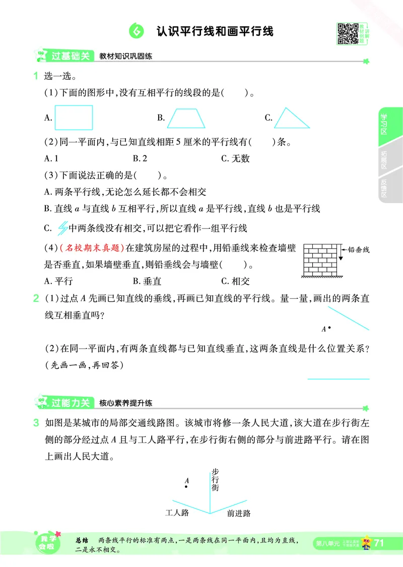 2025秋一遍过数学SJ4上_25秋小学语数英1-6年级上册《一遍过》合集_25秋苏教版数学《一遍过》1-6年级上_四年级