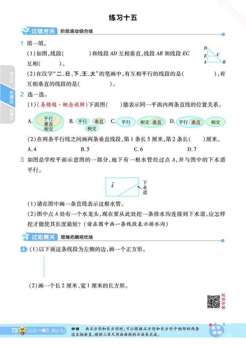 2025秋一遍过数学SJ4上_25秋小学语数英1-6年级上册《一遍过》合集_25秋苏教版数学《一遍过》1-6年级上_四年级