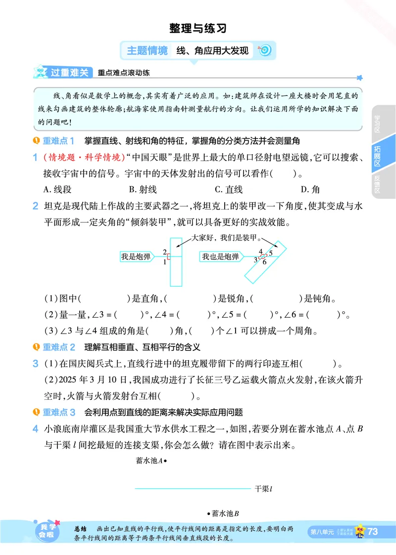 2025秋一遍过数学SJ4上_25秋小学语数英1-6年级上册《一遍过》合集_25秋苏教版数学《一遍过》1-6年级上_四年级