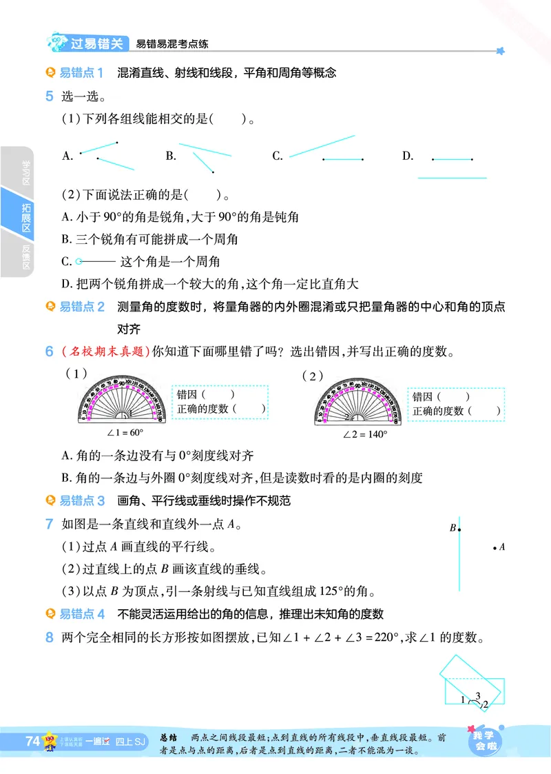 2025秋一遍过数学SJ4上_25秋小学语数英1-6年级上册《一遍过》合集_25秋苏教版数学《一遍过》1-6年级上_四年级
