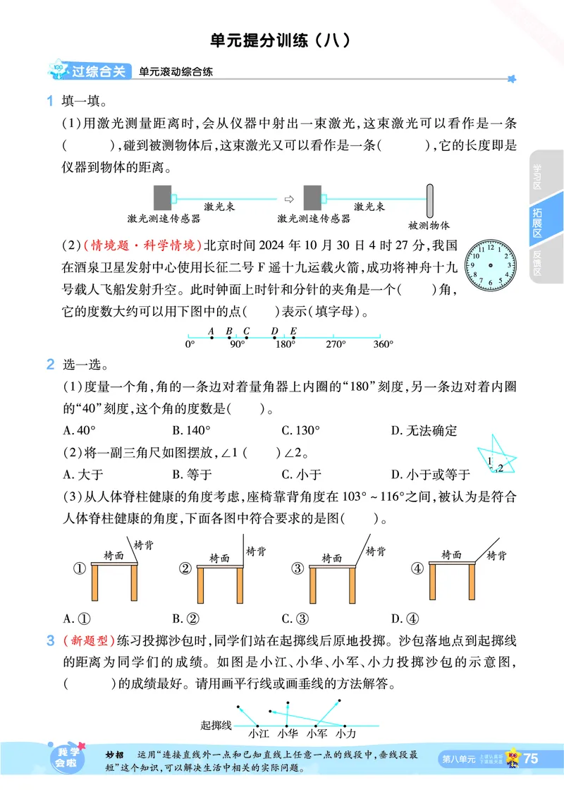 2025秋一遍过数学SJ4上_25秋小学语数英1-6年级上册《一遍过》合集_25秋苏教版数学《一遍过》1-6年级上_四年级