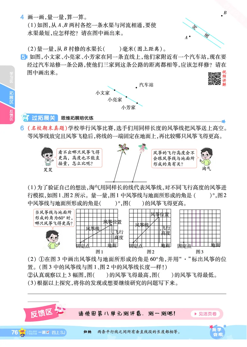 2025秋一遍过数学SJ4上_25秋小学语数英1-6年级上册《一遍过》合集_25秋苏教版数学《一遍过》1-6年级上_四年级