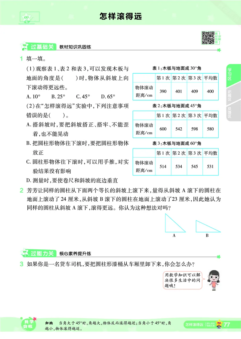 2025秋一遍过数学SJ4上_25秋小学语数英1-6年级上册《一遍过》合集_25秋苏教版数学《一遍过》1-6年级上_四年级