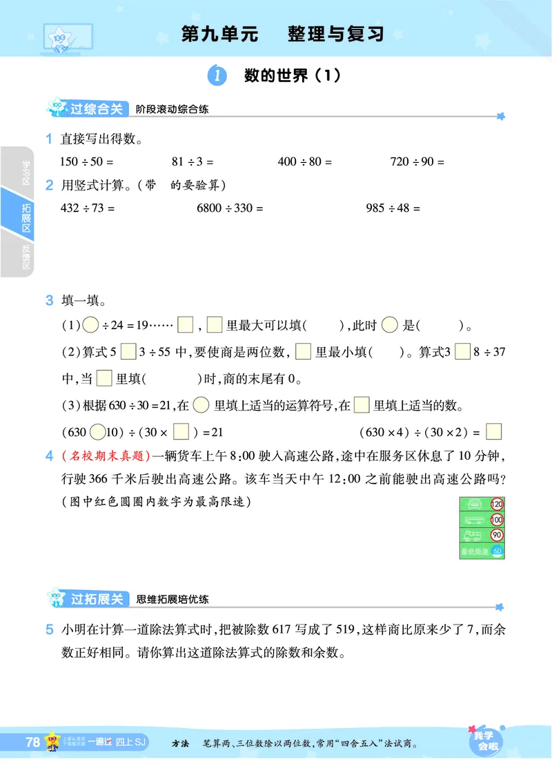 2025秋一遍过数学SJ4上_25秋小学语数英1-6年级上册《一遍过》合集_25秋苏教版数学《一遍过》1-6年级上_四年级