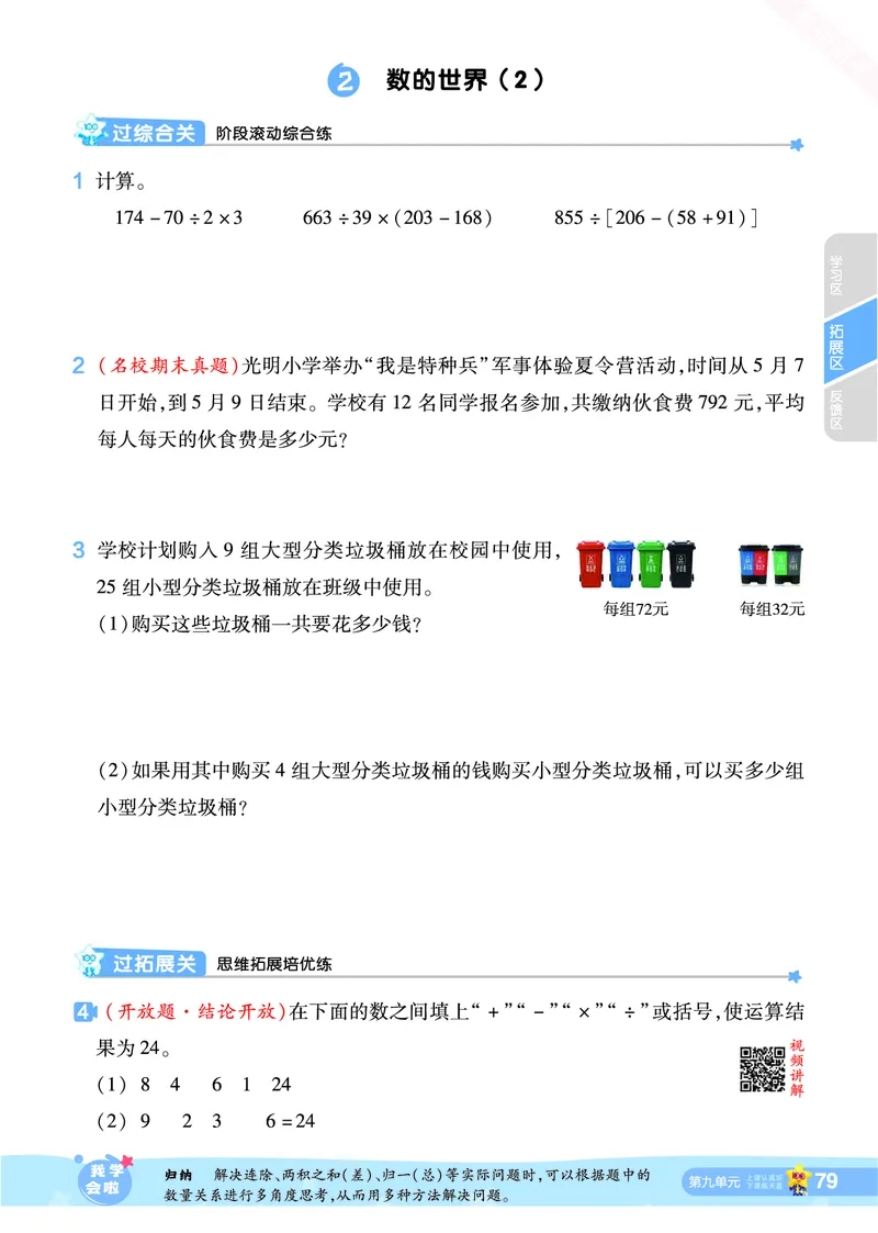 2025秋一遍过数学SJ4上_25秋小学语数英1-6年级上册《一遍过》合集_25秋苏教版数学《一遍过》1-6年级上_四年级